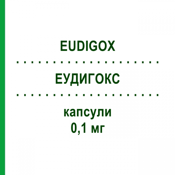 ЕУДИГОКС (EUDIGOX) 0,1 мг капсули 40 шт - Дигоксин TEOFARMA