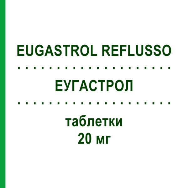 ЭУГАСТРОЛ (EUGASTROL REFLUSSO) 20 мг таблетки 14 шт - Пантопразол RATIOPHARM