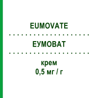 ЭУМОВАТ (EUMOVATE) 0,5 мг/г крем 30 г - Клобетазон HALEON