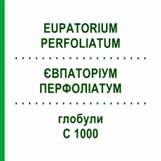 ЕВПАТОРИУМ ПЕРФОЛИАТУМ (EUPATORIUM PERFOLIATUM) C 1000 глобули 0,5 г - Гомеопатия GUDJONS