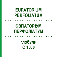 ЄВПАТОРІУМ ПЕРФОЛІАТУМ (EUPATORIUM PERFOLIATUM) C 1000 глобули 1,5 г - Гомеопатія GUDJONS