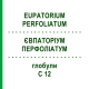 ЕВПАТОРИУМ ПЕРФОЛИАТУМ (EUPATORIUM PERFOLIATUM) C 12 глобули 1,5 г - Гомеопатия GUDJONS
