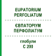 ЕВПАТОРИУМ ПЕРФОЛИАТУМ (EUPATORIUM PERFOLIATUM) C 200 глобули 0,5 г - Гомеопатия GUDJONS