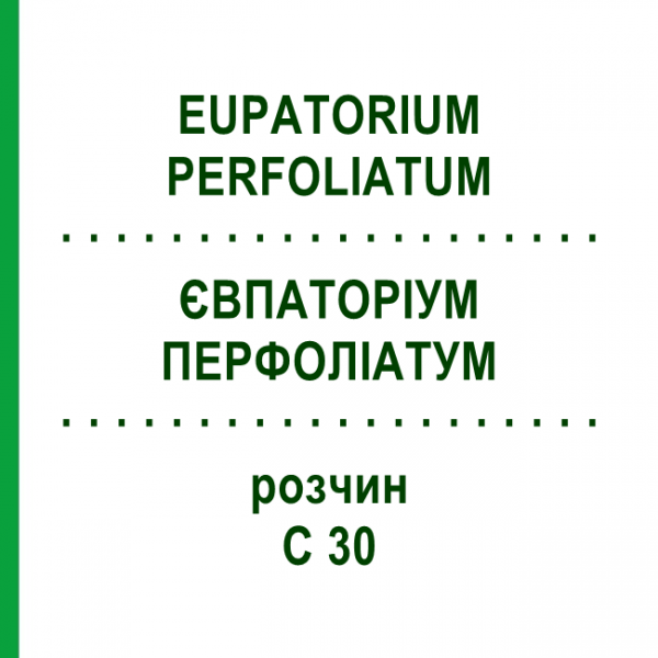 ЕВПАТОРИУМ ПЕРФОЛИАТУМ (EUPATORIUM PERFOLIATUM) C 30 раствор 20 мл - Гомеопатия DHU