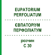 ЕВПАТОРИУМ ПЕРФОЛИАТУМ (EUPATORIUM PERFOLIATUM) C 30 раствор 20 мл - Гомеопатия DHU
