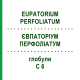ЕВПАТОРИУМ ПЕРФОЛИАТУМ (EUPATORIUM PERFOLIATUM) C 6 глобули 1,5 г - Гомеопатия GUDJONS
