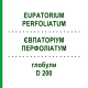 ЕВПАТОРИУМ ПЕРФОЛИАТУМ (EUPATORIUM PERFOLIATUM) D 200 глобули 10 г - Гомеопатия SPAGYRA