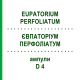ЕВПАТОРИУМ ПЕРФОЛИАТУМ (EUPATORIUM PERFOLIATUM) D 4 ампулы 8x1 мл - Гомеопатия DHU