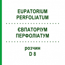 ЕВПАТОРИУМ ПЕРФОЛИАТУМ (EUPATORIUM PERFOLIATUM) D 8 раствор 20 мл - Гомеопатия DHU