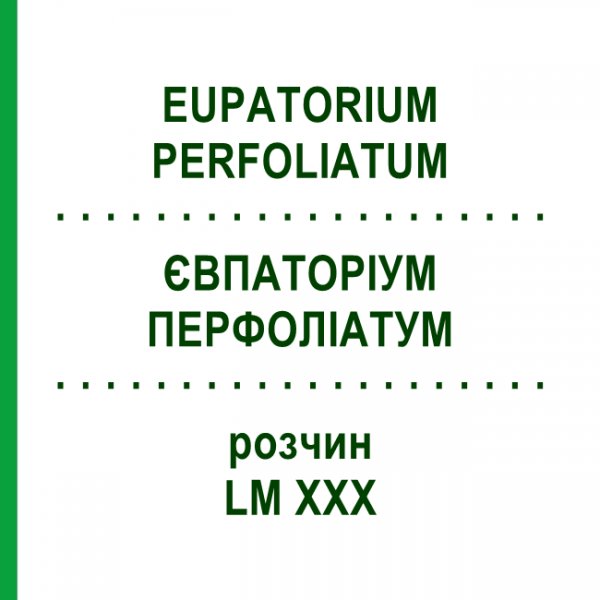 ЕВПАТОРИУМ ПЕРФОЛИАТУМ (EUPATORIUM PERFOLIATUM) LM XXX раствор 10 мл - Гомеопатия DHU