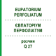 ЕВПАТОРИУМ ПЕРФОЛИАТУМ (EUPATORIUM PERFOLIATUM) Q 27 раствор 15 мл - Гомеопатия GUDJONS