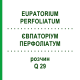 ЕВПАТОРИУМ ПЕРФОЛИАТУМ (EUPATORIUM PERFOLIATUM) Q 29 раствор 15 мл - Гомеопатия GUDJONS