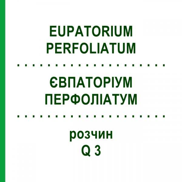 ЕВПАТОРИУМ ПЕРФОЛИАТУМ (EUPATORIUM PERFOLIATUM) Q 3 раствор 15 мл - Гомеопатия GUDJONS