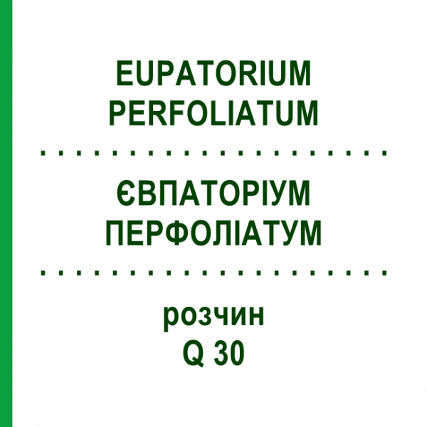 ЄВПАТОРІУМ ПЕРФОЛІАТУМ (EUPATORIUM PERFOLIATUM) Q 30 розчин 15 мл - Гомеопатія GUDJONS