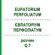 ЕВПАТОРИУМ ПЕРФОЛИАТУМ (EUPATORIUM PERFOLIATUM) Q 7 раствор 15 мл - Гомеопатия GUDJONS