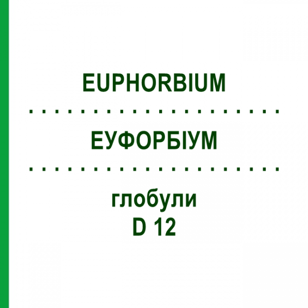 ЕУФОРБІУМ (EUPHORBIUM) D 12 глобули 10 г - Гомеопатія DR.RECKEWEG
