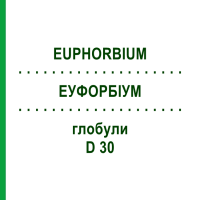ЕУФОРБІУМ (EUPHORBIUM) D 30 глобули 10 г - Гомеопатія DR.RECKEWEG