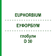ЕУФОРБІУМ (EUPHORBIUM) D 30 глобули 10 г - Гомеопатія DR.RECKEWEG