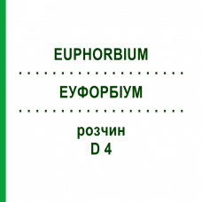 ЭУФОРБИУМ (EUPHORBIUM) D 4 раствор 50 мл - Гомеопатия DHU