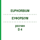 ЭУФОРБИУМ (EUPHORBIUM) D 4 раствор 50 мл - Гомеопатия DHU