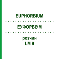 ЭУФОРБИУМ (EUPHORBIUM) LM 9 раствор 9 мл - Гомеопатия SPAGYROS