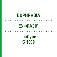 ЭУФРАЗИЯ (EUPHRASIA) C 1000 глобули 1,5 г - Гомеопатия GUDJONS