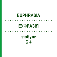 ЕУФРАЗІЯ (EUPHRASIA) C 4 глобули 10 г - Гомеопатія DHU