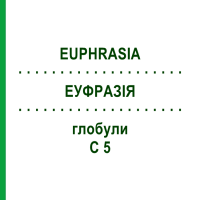 ЕУФРАЗІЯ (EUPHRASIA) C 5 глобули 10 г - Гомеопатія DHU