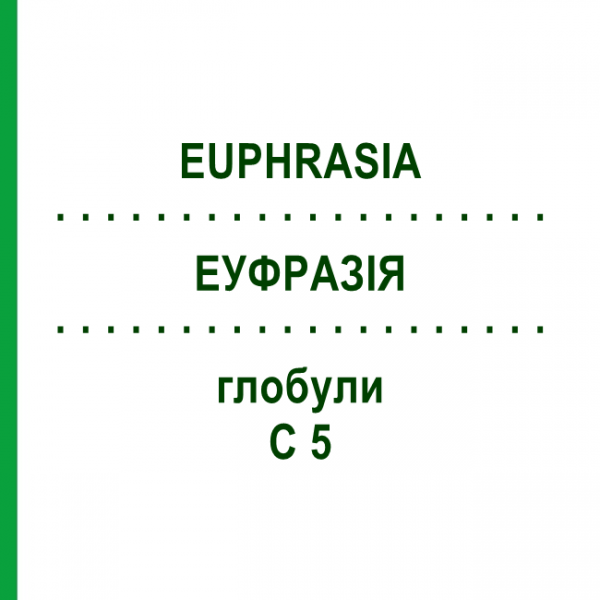 ЭУФРАЗИЯ (EUPHRASIA) C 5 глобули 10 г - Гомеопатия DHU