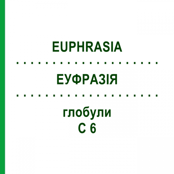ЕУФРАЗІЯ (EUPHRASIA) C 6 глобули 1,5 г - Гомеопатія GUDJONS