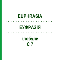 ЭУФРАЗИЯ (EUPHRASIA) C 7 глобули 10 г - Гомеопатия DHU