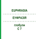 ЭУФРАЗИЯ (EUPHRASIA) C 7 глобули 10 г - Гомеопатия DHU