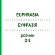 ЭУФРАЗИЯ (EUPHRASIA) D 8 раствор 20 мл - Гомеопатия DHU