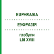 ЭУФРАЗИЯ (EUPHRASIA) LM XVIII глобули 5 г - Гомеопатия DHU