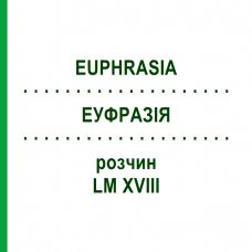 ЭУФРАЗИЯ (EUPHRASIA) LM XVIII раствор 10 мл - Гомеопатия DHU