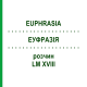 ЭУФРАЗИЯ (EUPHRASIA) LM XVIII раствор 10 мл - Гомеопатия DHU