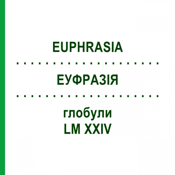 ЭУФРАЗИЯ (EUPHRASIA) LM XXIV глобули 5 г - Гомеопатия DHU