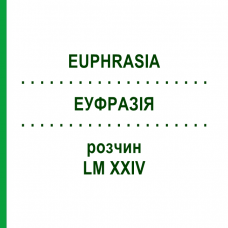 ЭУФРАЗИЯ (EUPHRASIA) LM XXIV раствор 10 мл - Гомеопатия DHU