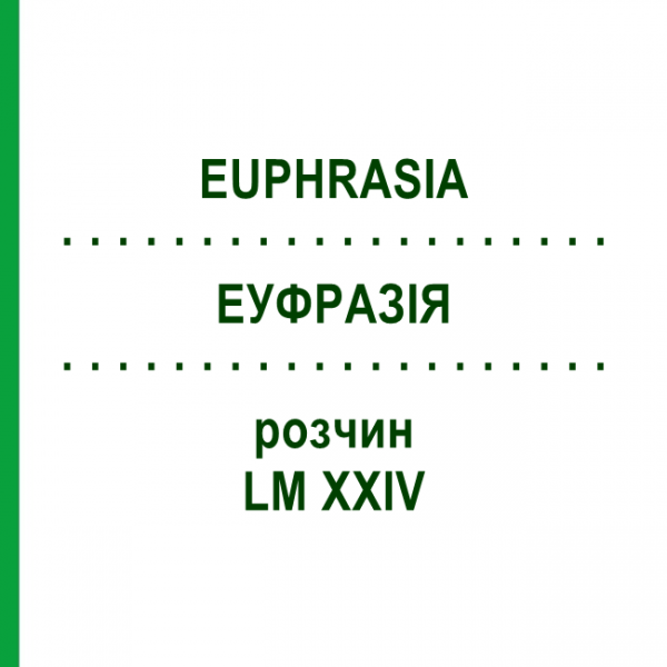ЭУФРАЗИЯ (EUPHRASIA) LM XXIV раствор 10 мл - Гомеопатия DHU