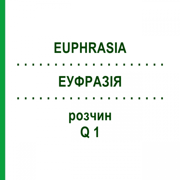 ЭУФРАЗИЯ (EUPHRASIA) Q 1 раствор 15 мл - Гомеопатия GUDJONS