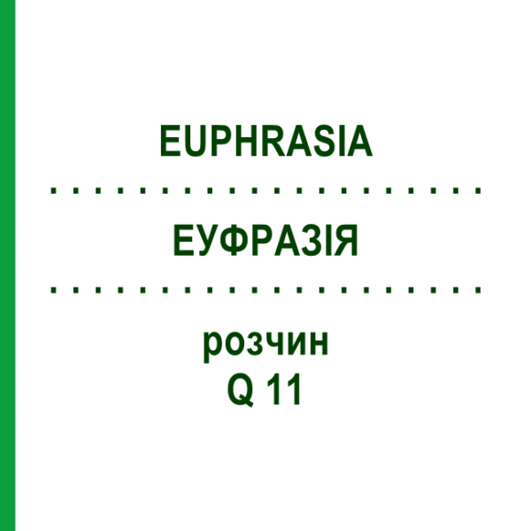 ЭУФРАЗИЯ (EUPHRASIA) Q 11 раствор 15 мл - Гомеопатия GUDJONS