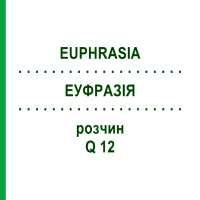 ЭУФРАЗИЯ (EUPHRASIA) Q 12 раствор 15 мл - Гомеопатия GUDJONS