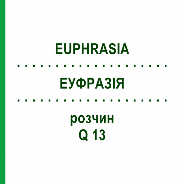 ЭУФРАЗИЯ (EUPHRASIA) Q 13 раствор 15 мл - Гомеопатия GUDJONS