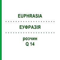 ЭУФРАЗИЯ (EUPHRASIA) Q 14 раствор 15 мл - Гомеопатия GUDJONS