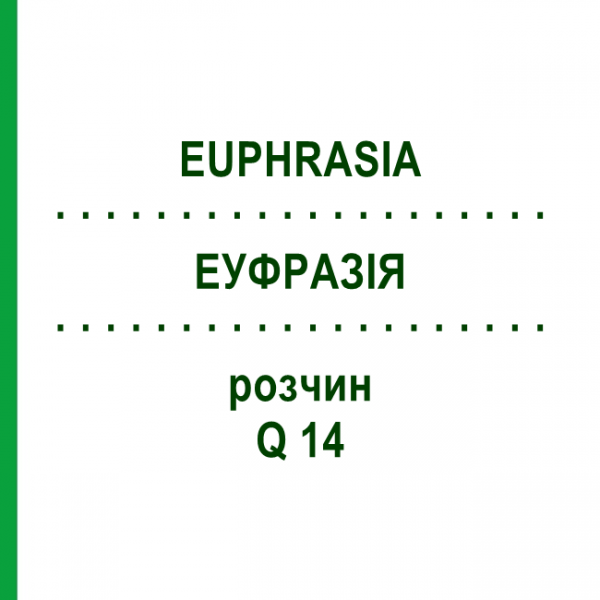 ЭУФРАЗИЯ (EUPHRASIA) Q 14 раствор 15 мл - Гомеопатия GUDJONS