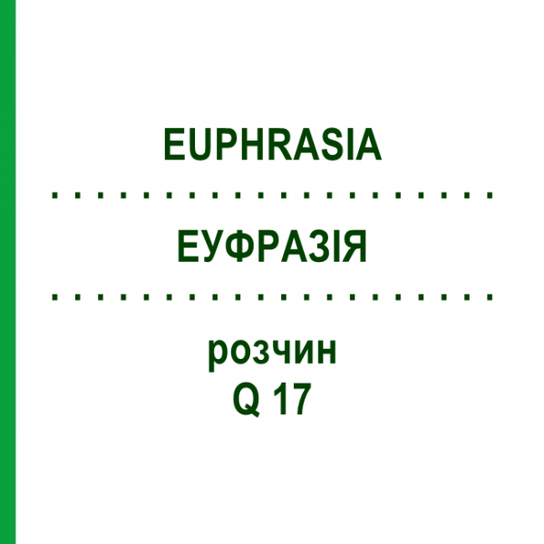 ЭУФРАЗИЯ (EUPHRASIA) Q 17 раствор 15 мл - Гомеопатия GUDJONS