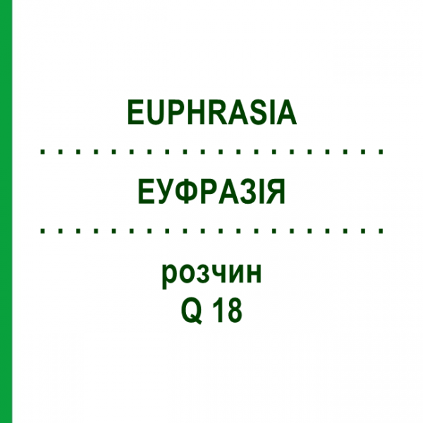 ЭУФРАЗИЯ (EUPHRASIA) Q 18 раствор 15 мл - Гомеопатия GUDJONS