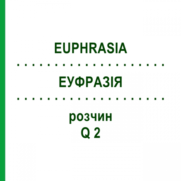 ЭУФРАЗИЯ (EUPHRASIA) Q 2 раствор 15 мл - Гомеопатия GUDJONS