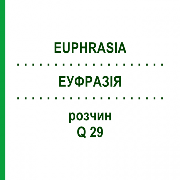 ЕУФРАЗІЯ (EUPHRASIA) Q 29 розчин 15 мл - Гомеопатія GUDJONS