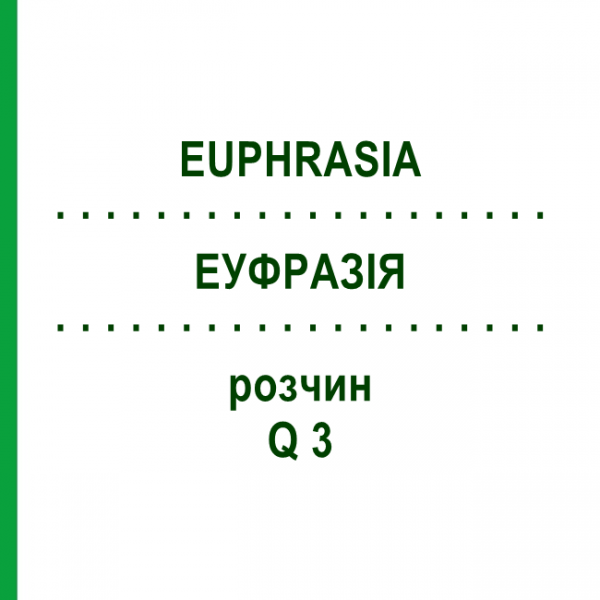 ЭУФРАЗИЯ (EUPHRASIA) Q 3 раствор 15 мл - Гомеопатия GUDJONS